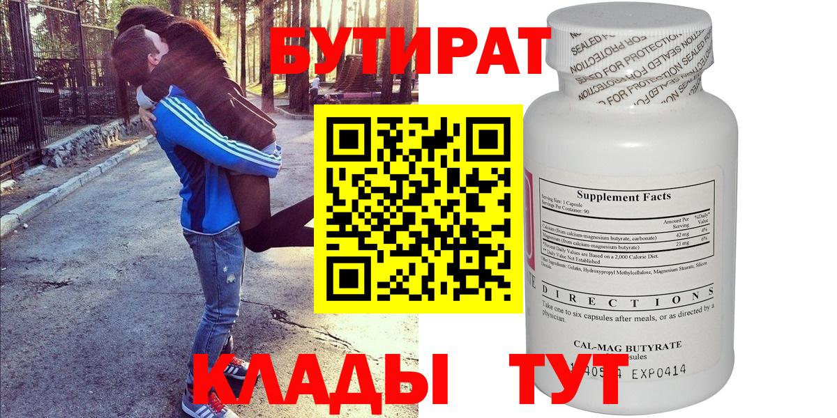 БУТИРАТ буратино Костомукша