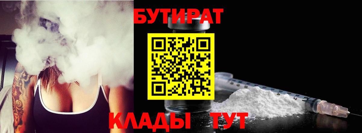 Бутират  Вход с VPN  Костомукша  Бутират Butirat 