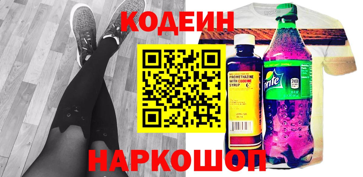 Кодеиновый сироп Lean напиток Lean (лин) Костомукша