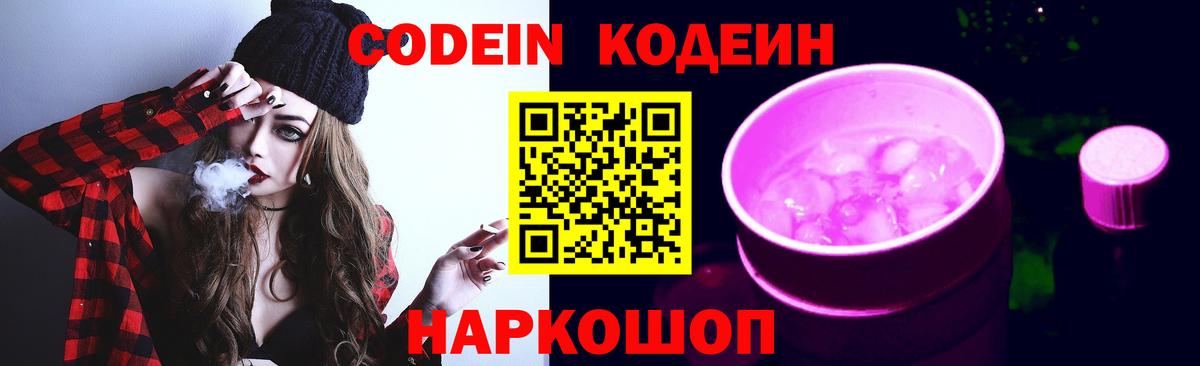 Костомукша  Codein напиток Lean (лин)  Вход с VPN 
