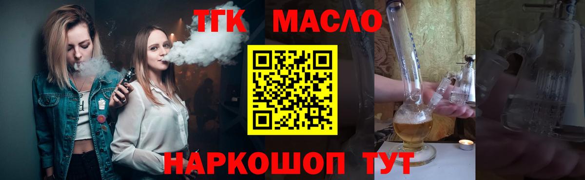 ТГК гашишное масло  Вход с VPN  Костомукша 